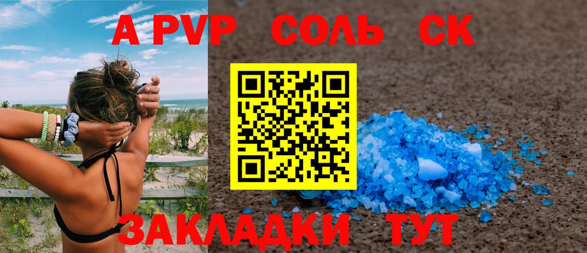 Саяногорск  Alpha-PVP Соль  Вход с VPN 