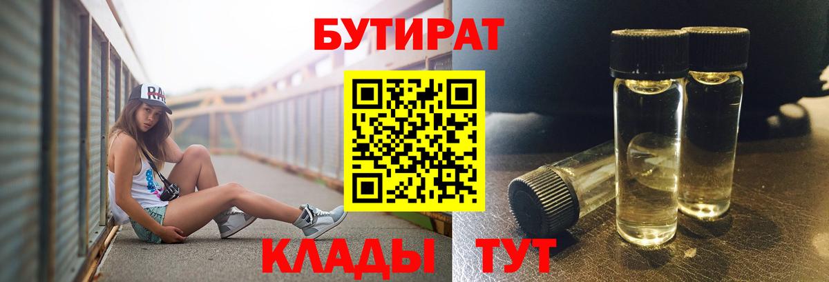 БУТИРАТ 1.4BDO Саяногорск
