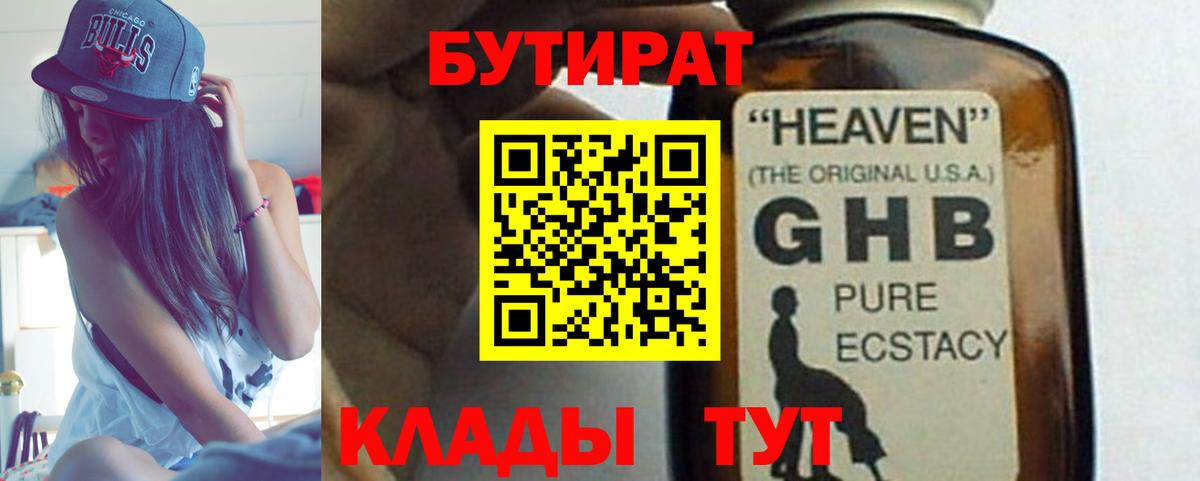 Бутират  Вход с VPN  Саяногорск  Бутират 99% 