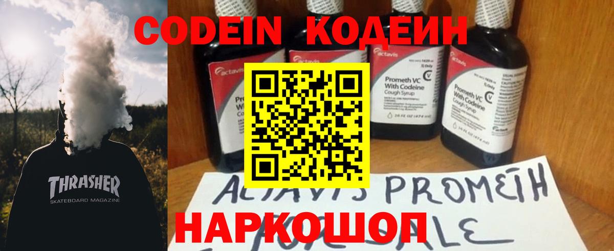 Кодеиновый сироп Lean Purple Drank Саяногорск