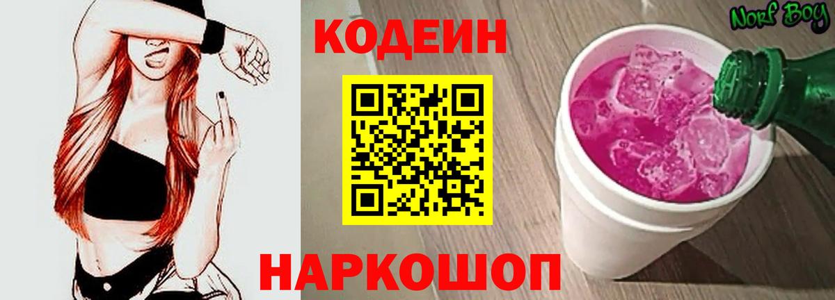 Кодеиновый сироп Lean Purple Drank  Кодеиновый сироп Lean напиток Lean (лин)  Саяногорск  Вход с VPN 