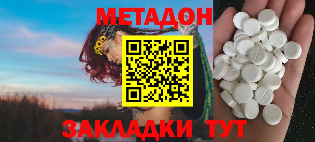 Саяногорск  МЕТАДОН methadone  МЕТАДОН белоснежный  Вход с VPN 