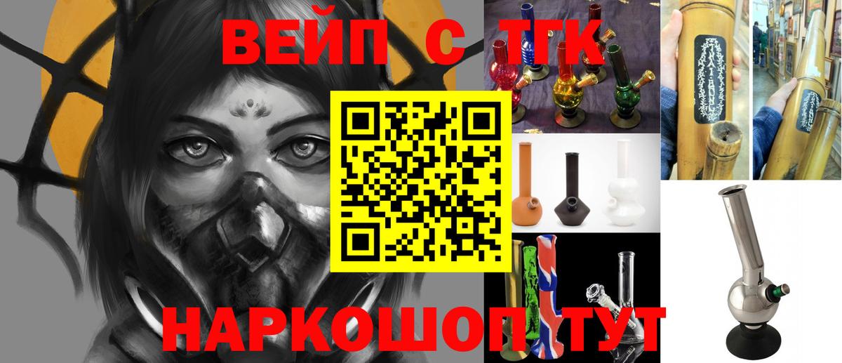 ТГК вейп Саяногорск